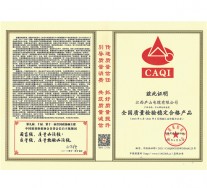 全國質(zhì)量檢驗(yàn)穩(wěn)定合格